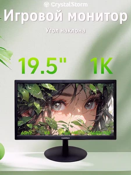 CrystalStorm 19" Монитор (C195KBKVH_29_04_EC8FE2E7), VA, 1440x900 WXGA+, 60 Гц, черный