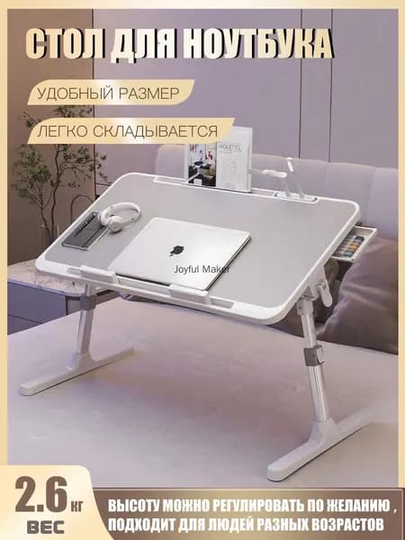 Столик для ноутбука, 32х56х36 см