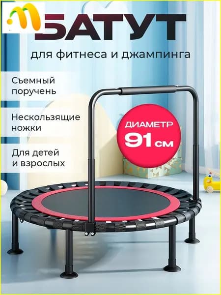 Батут каркасный 91 см