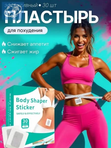 Пластырь для похудения 5см Х 5 см