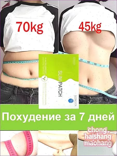 Пластырь для похудения