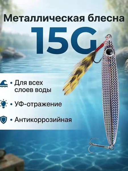 Искусственная приманка для рыбы, металлическая тонущая приманка для рыбы