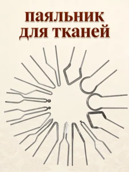 Набор серебристых наконечников для выжигания по дереву из нихромовой проволоки, 15 шт для пирографии