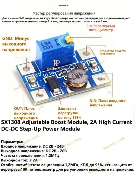 1шт. Модуль повышения напряжения SX1308 с регулировкой, высокий ток 2А, DC-DC повышающий мо
