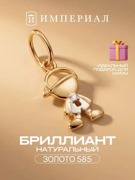 Подвеска золотая женская 585 ИМПЕРИАЛ