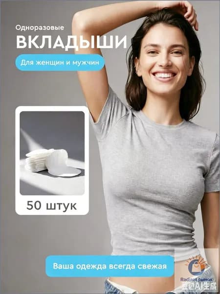 Вкладыши от пота, 50 шт.