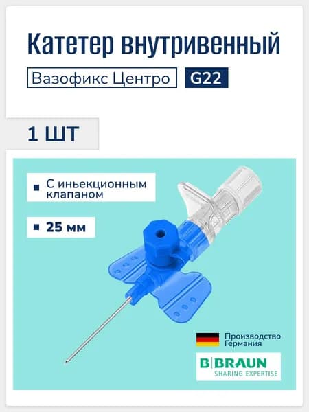 Внутривенный катетер с инъекционным портом Вазофикс Церто (Vasofix Certo) 22G 0,925 мм, синий, 1 шт, B.Braun