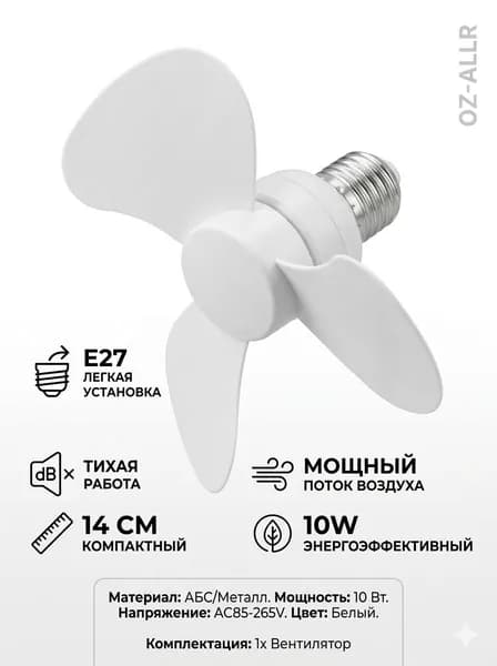 Настольный вентилятор 019db91037b57a2ba9770a69a948a122, белый