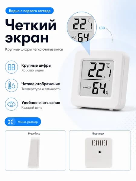 Термогигрометр комнатный электронный, мини термометр с гигрометром, цифровой измеритель температуры и влажности воздуха, белый