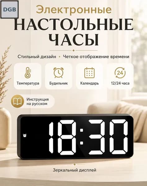 Настольные часы Электронные 1 шт