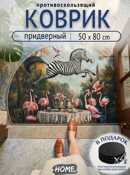 Tata Коврик придверный износостойкий, для прихожей и коридора, без ворса, прочный, прочный, дизайн 2026 50x80 см