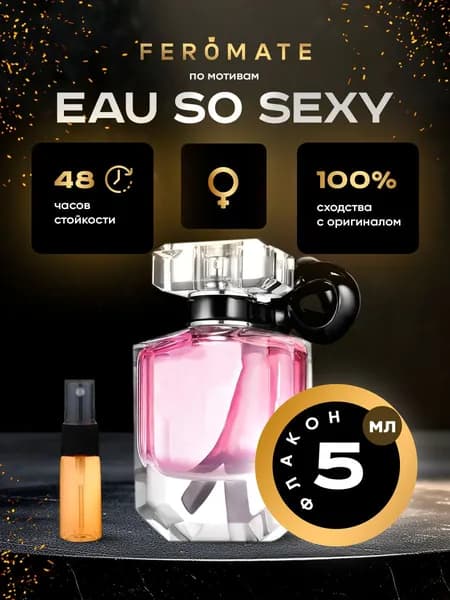 Отливант V.S So Sexy (Со Секси) - 5 мл. духи от FEROMATE
