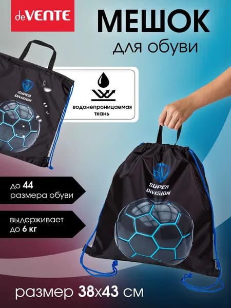 Мешок для обуви для сменки в школу