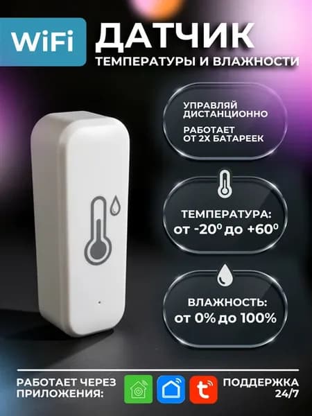 Датчик температуры и влажности Wi-Fi метеостанция