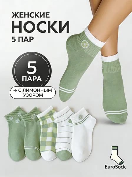 Носки женские, 5 пар