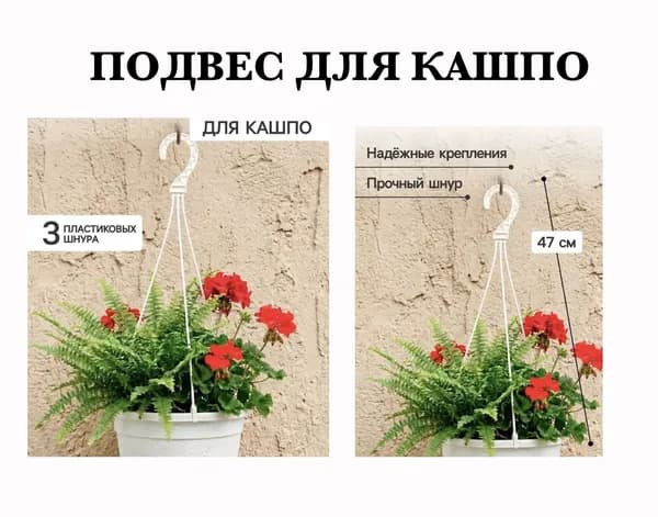 Подвес для кашпо