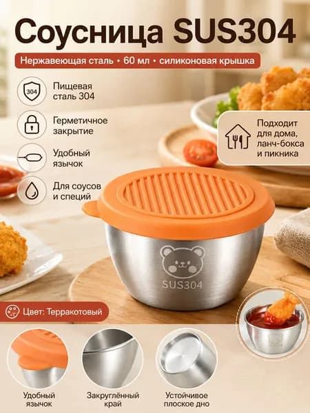 Соусник "Соусник", 1 шт