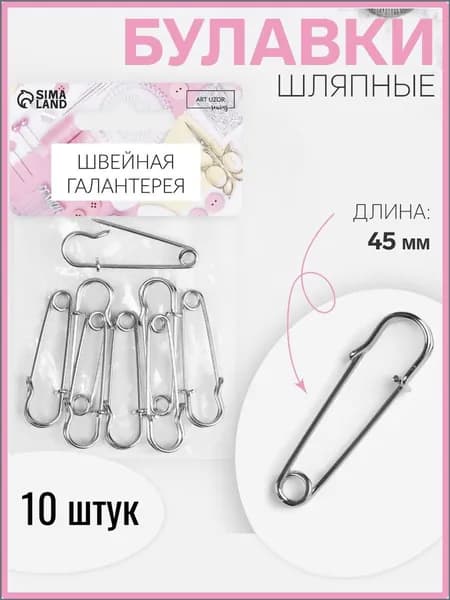 Булавка 4.5 см, 10 шт., цвет: серебристый