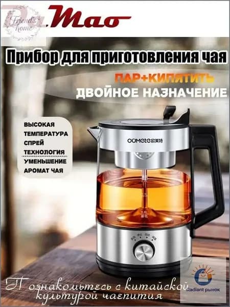 Эксклюзивный заварник с паровой сеткой, черный