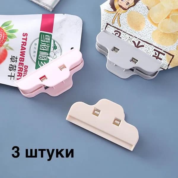 Зажим для пакетов, 3 шт