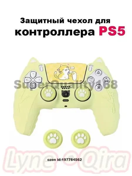 Защитный чехол для геймпада PS5,Желтый