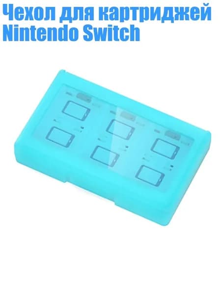 Чехол для картриджей Nintendo Switch, Синий