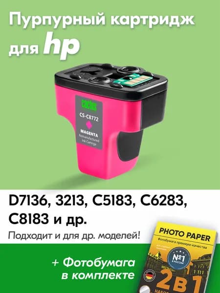 Картридж для HP 177M, HP Photosmart D7136, 3213, C5183, C6283 с чернилами (с краской) для струйного принтера, Пурпурный (Magenta), увеличенный объем, заправляемый