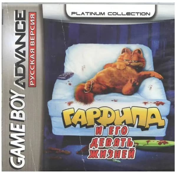 Игровой картридж Garfield and His Nine Lives (Гарфилд и его Девять Жизней) GBA, рус.версия (Platinum) 32K-078