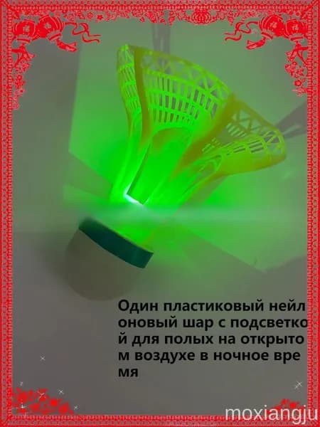 Воланы 1 шт