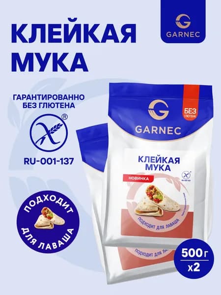 Смесь мучная Клейкая мука без глютена GARNEC 2 x 500 г