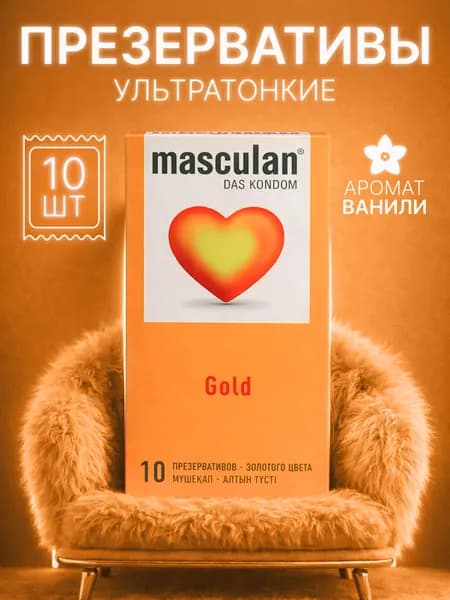 Презервативы Masculan 5 ультратонкие № 10 утонченный латекс золотого цвета