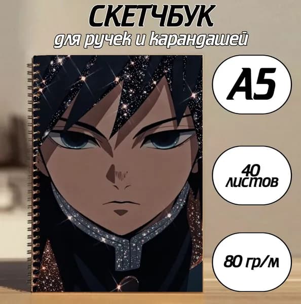 Скетчбук A5, листов: 40