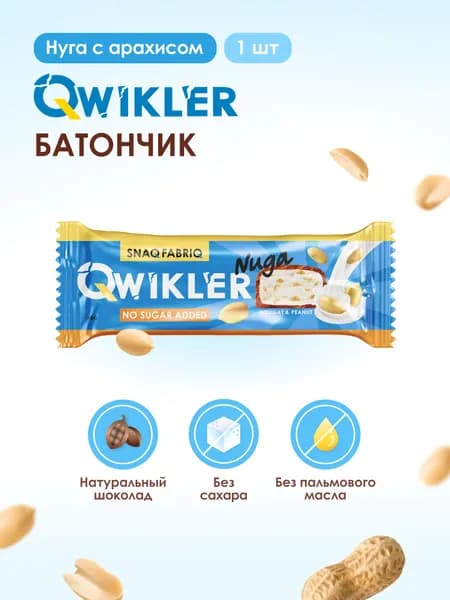 Snaq Fabriq Батончик без сахара шоколадный QWIKLER "Нуга с арахисом", 40г