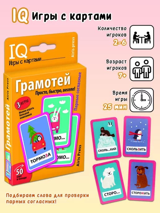 Умные игры с картами. Грамотей