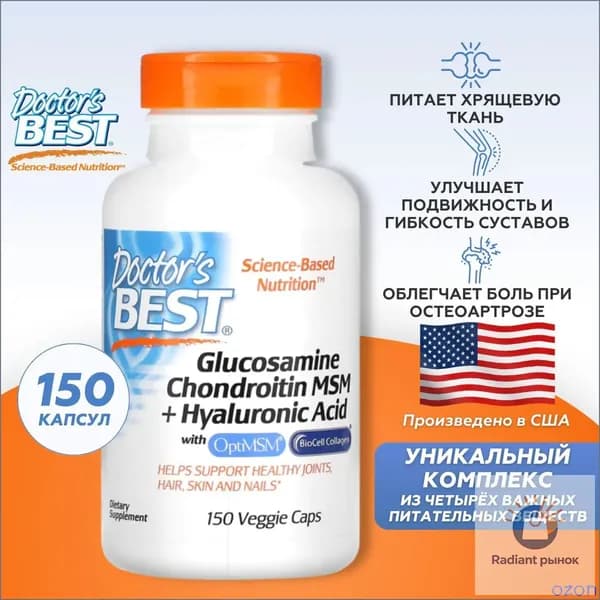 Doctor's Best Глюкозамин Хондроитин МСМ + Гиалуроновая кислота Доктор Бест Glucosamine Chondroitin MSM + Hyaluronic Acid - 150 вегетарианских капсул