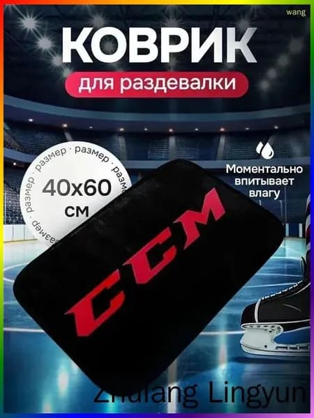 Коврик хоккейный для переобувания