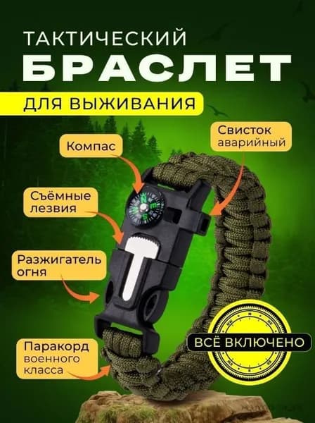 Браслет для выживания тактический 5в1
