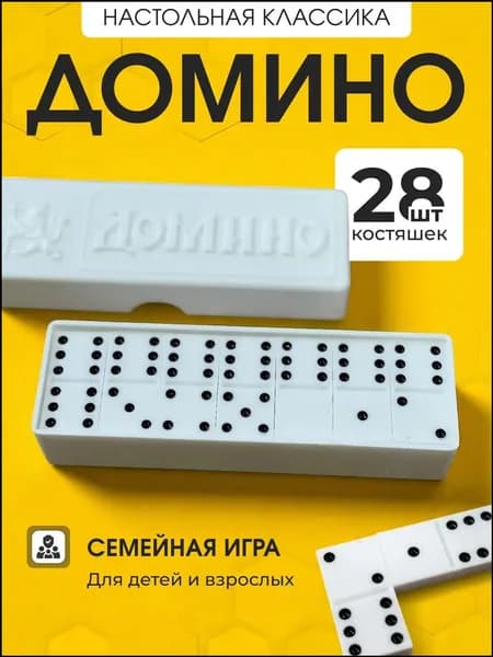 Классическое домино, премиум игра