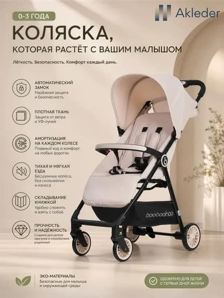 Складнаяпрогулочнаяколяска длядетейот0до3 летКоляски детские