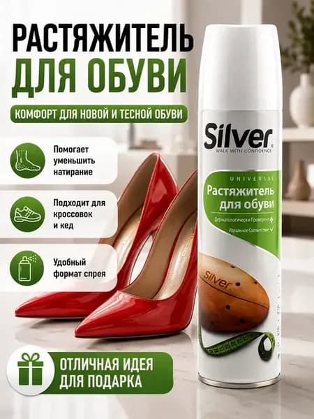 Растяжитель для обуви спрей 150 мл для тесной
