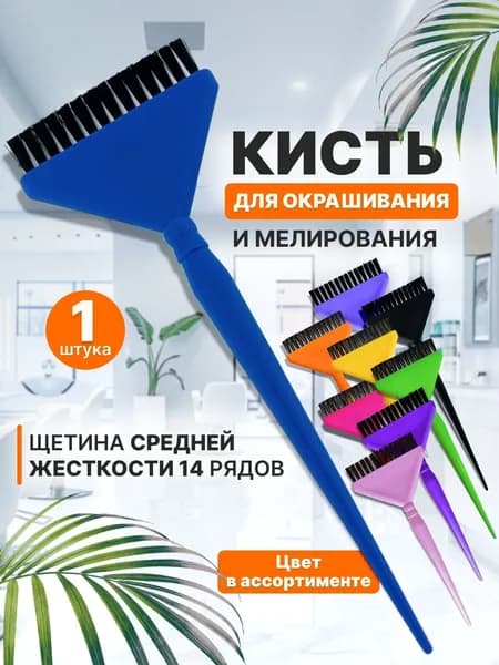 Charites Кисть для окрашивания волос Для кремовых текстур