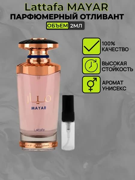 lattafa mayar духи женские 2 мл