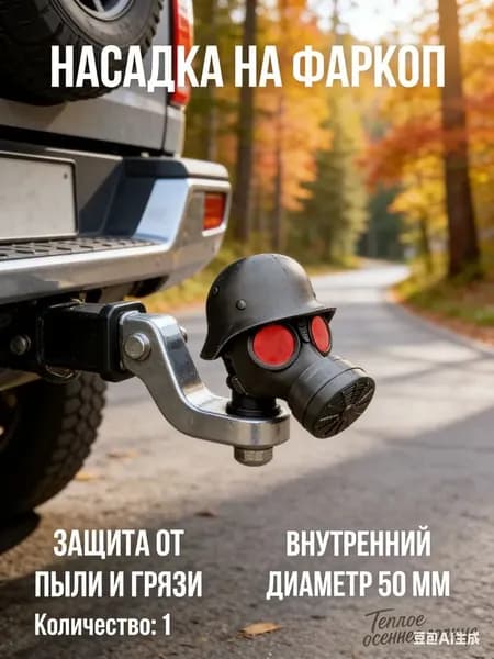 Украшение крюка прицепа/колпачок на фаркоп,Это удлиненный нос с ромбовидной текстурой,декоративный элемент для авто