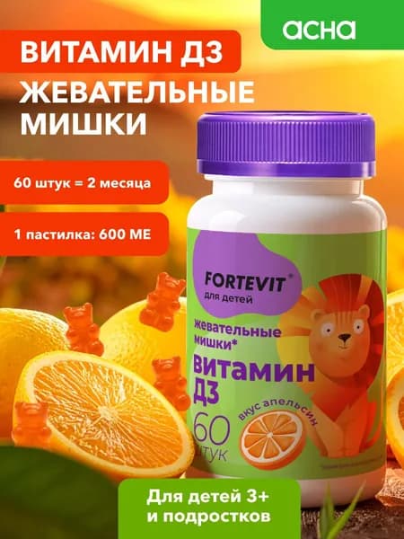 Детский витамин д3, Fortevit, мишки жевательные со вкусом апельсина, 60 шт