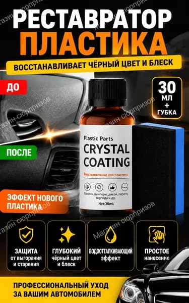 Магазин сюрпризов Полироль автомобильный, 30 мл, 1 шт.