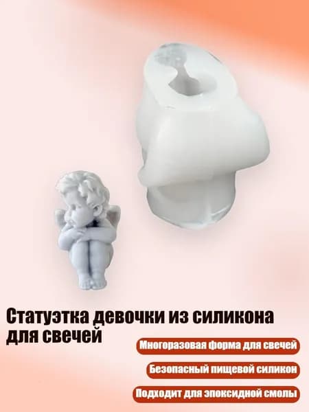 Статуэтка девочки из силикона для свечей, - маленький ангел 2