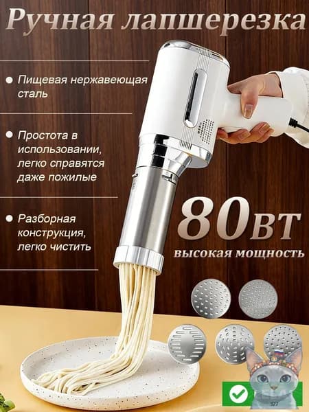 ручная машинка для макарон, нержавеющая сталь, 80 Вт, 5 насадок