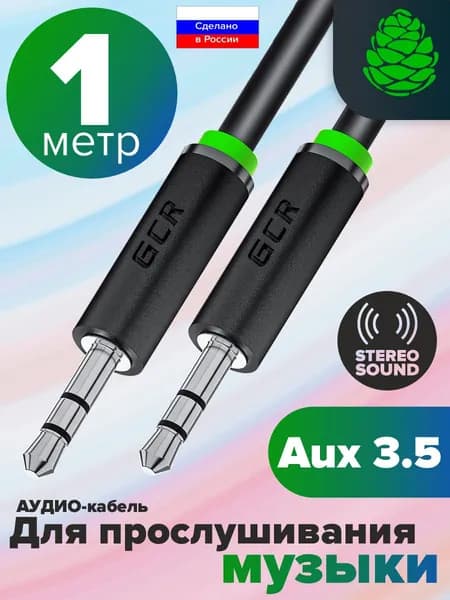 AUX Аудио кабель GCR Jack 3.5мм 1 метр стерео черный автомобильный кабель аукс 3.5 мм кабель в авто