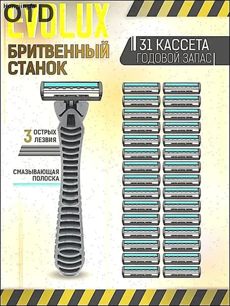 Мужская бритва
