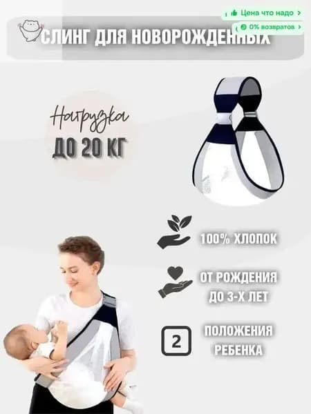Слинг для новорожденных